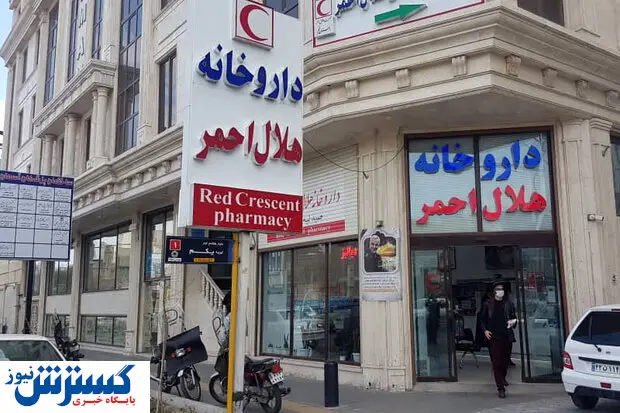 بدهی سنگین بیمهها به داروخانه مرکزی هلال احمر / کاهش ۵۰ درصدی انتظار دریافت دارو