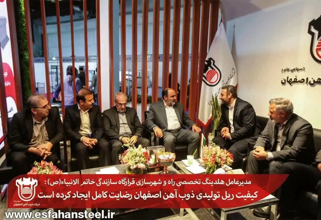 کیفیت ریل تولیدی ذوب آهن اصفهان رضایت کامل ایجاد کرده است

