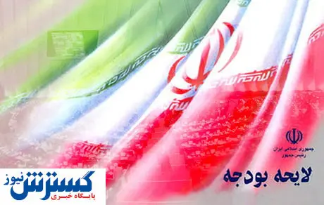 بودجه ۱۴۰۰ به شورای نگهبان ارسال شد