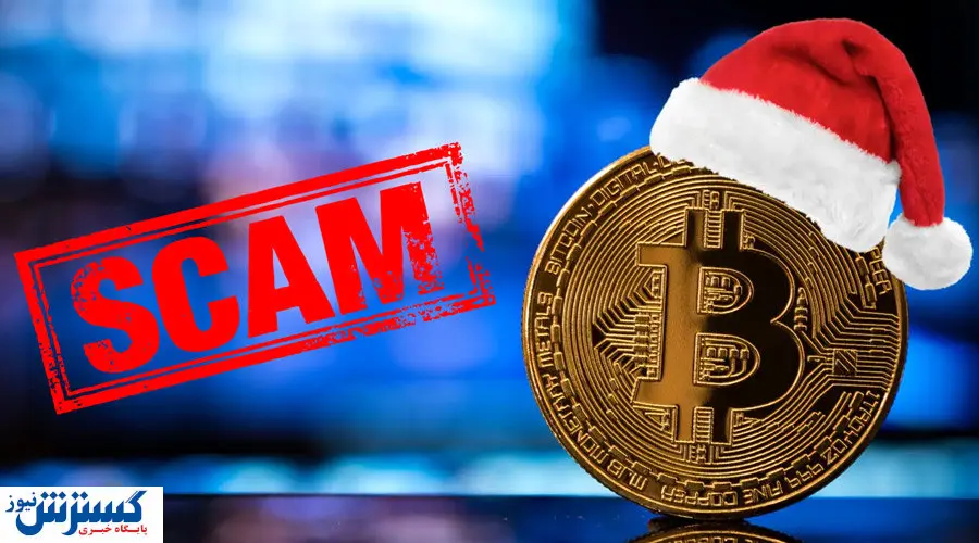 موج جدید کلاهبرداری‌ها با توکن‌های جعلی در راه است!