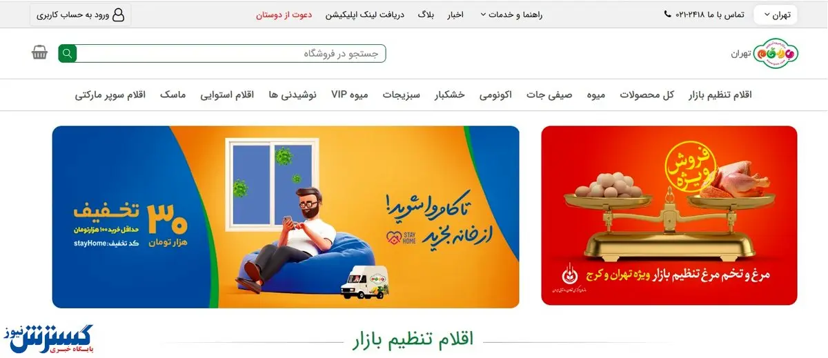 اینجا یارانه غذایی می دهند + لینک