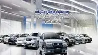 پیش فروش جدید ایران خودرو از امروز (۲۳ مرداد) + جزئیات