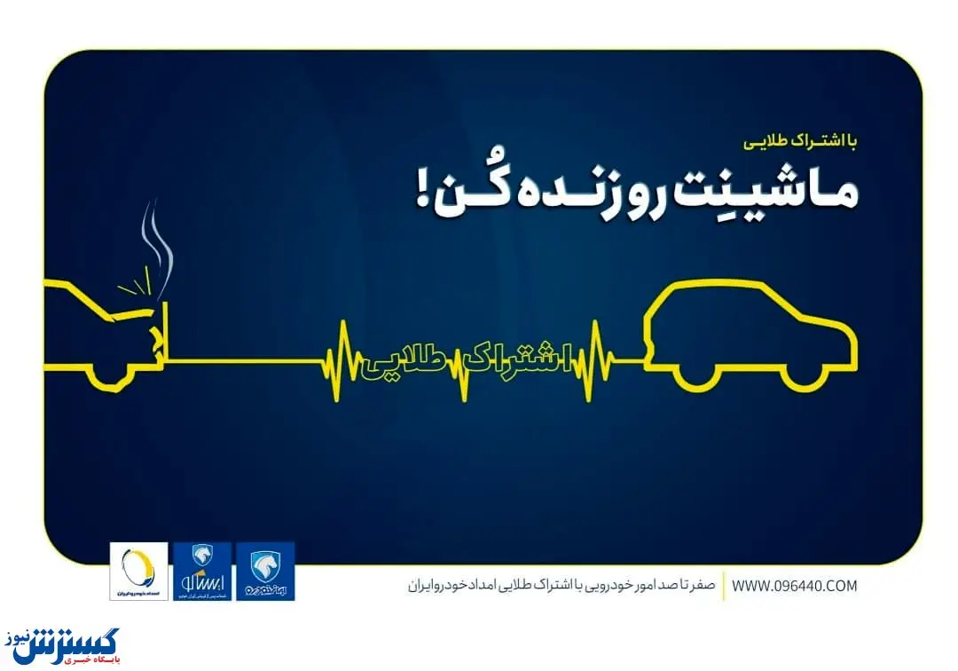 تخفیف حداکثری امدادخودرو ایران با خرید اشتراک کارت طلایی