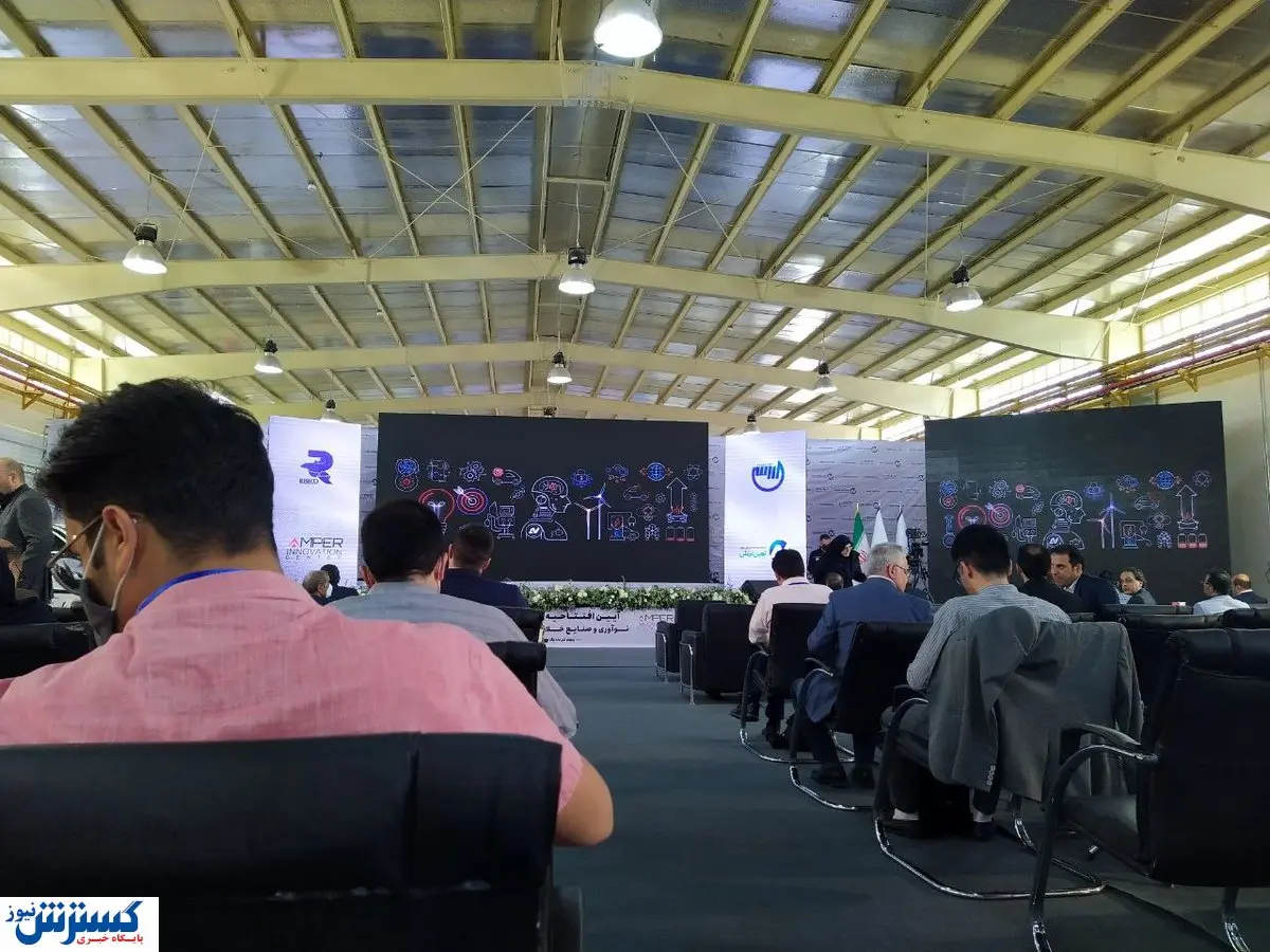 مرکز نوآوری نوین آمپر افتتاح شد