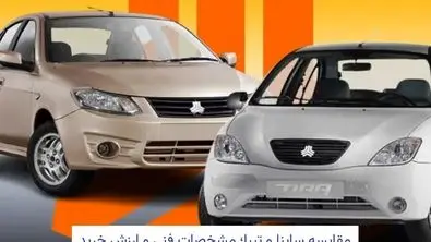 مقایسه ساینا و تیبا؛ مشخصات فنی و ارزش خرید