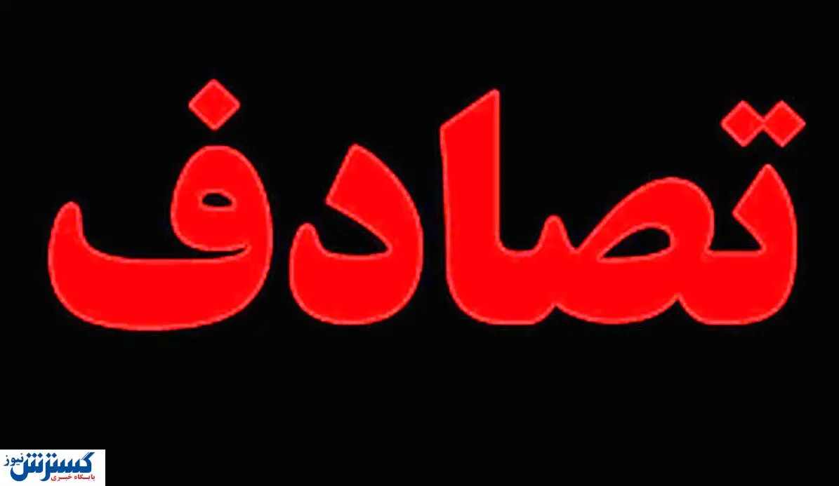  واژگونی اتوبوس در جاده اصفهان + آمار کشته شدگان