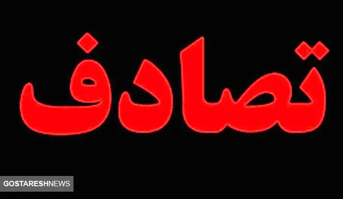 تصادف وحشناک پراید با پژو 405 | تعداد کشته ها 5 نفر اعلام شد