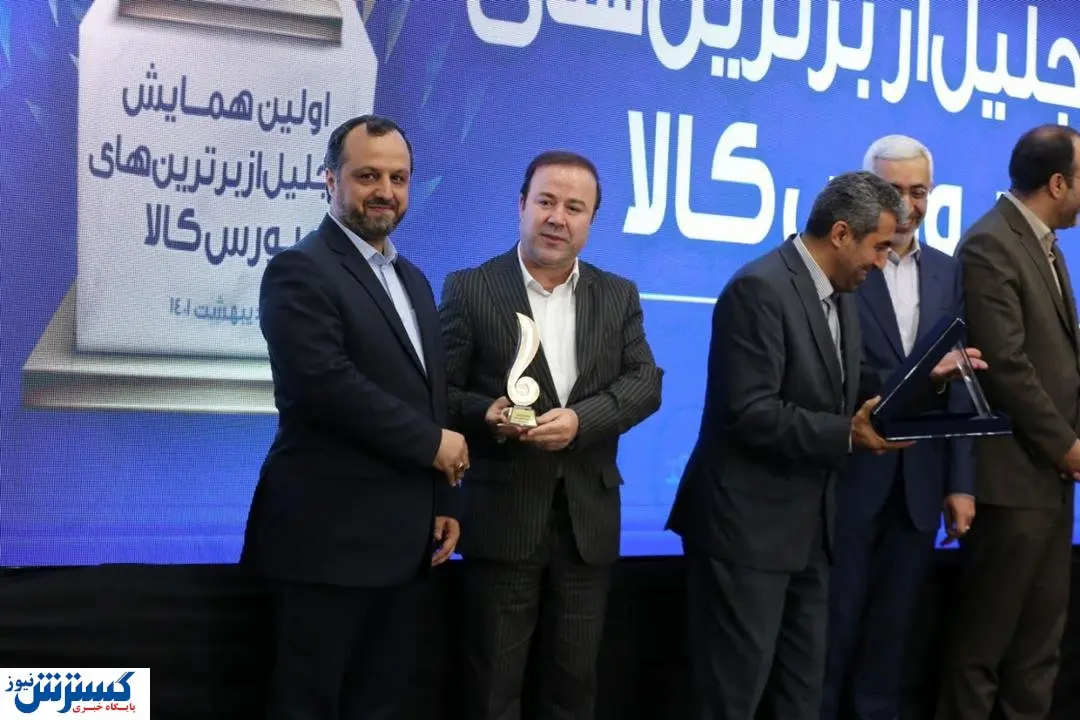 دریافت تندیس برترین عرضه کننده بورس توسط فولاد هرمزگان