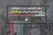 دعوت اتاق تعاون ایران از تعاونگران برای حضور در راهپیمایی روز قدس و محکومیت جنایات اخیر رژیم صهیونیستی