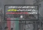 پیام مدیر عامل محترم شرکت آلومینای ایران به مناسبت روز جهانی قدس