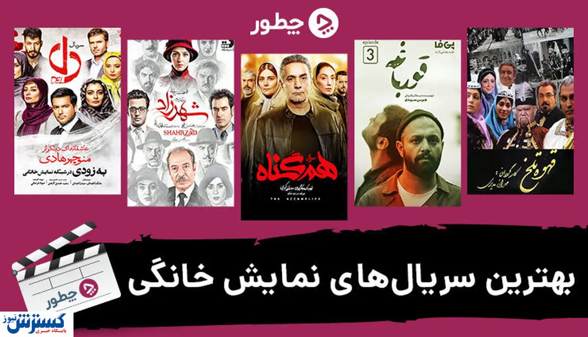 بهترین سریال های نمایش خانگی