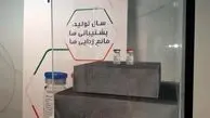 رونمایی از واکسن اسپوتنیک ایرانی تا دقایقی دیگر + فیلم