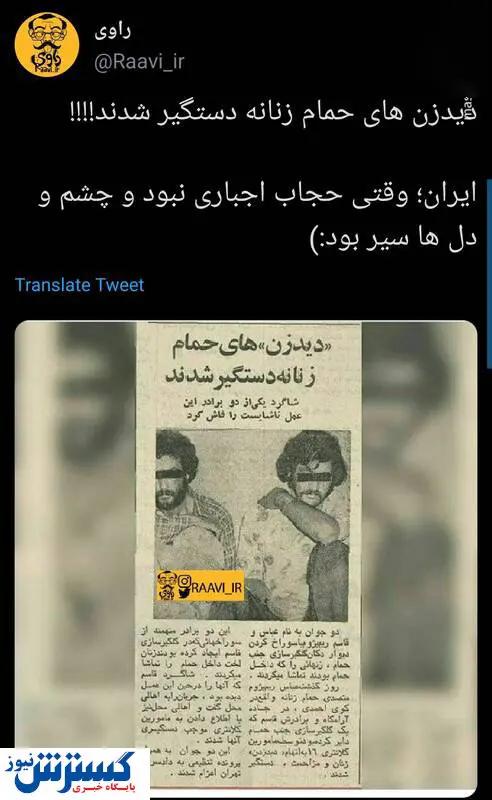 دید زدن حمام زنانه؛ یکی از عجیب ترین پروندههای ایران
