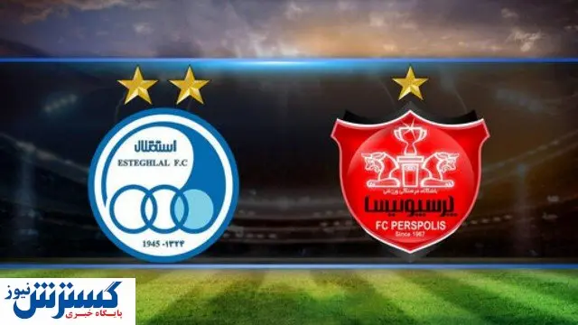گزارش بازی استقلال و پرسپولیس/ کل کل  سرخابی ها شروع شد