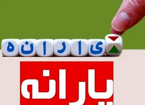 واریز ۶۰۰ هزار تومان به حساب این دهک ها | از طرح یسنا چه می دانید؟