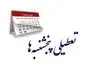 مجلس به دنبال تعطیلی پنجشنبه‌ها و انقراض ساعات کاری !