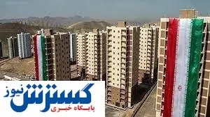 قیمت مسکن به کجا رسید ؟ | شرایط دریافت وام جدید مسکن اعلام شد