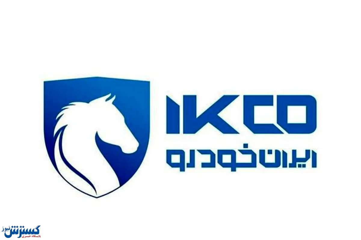 فروش ویژه ایران‌خودرو با اقساط بلند مدت + جزئیات