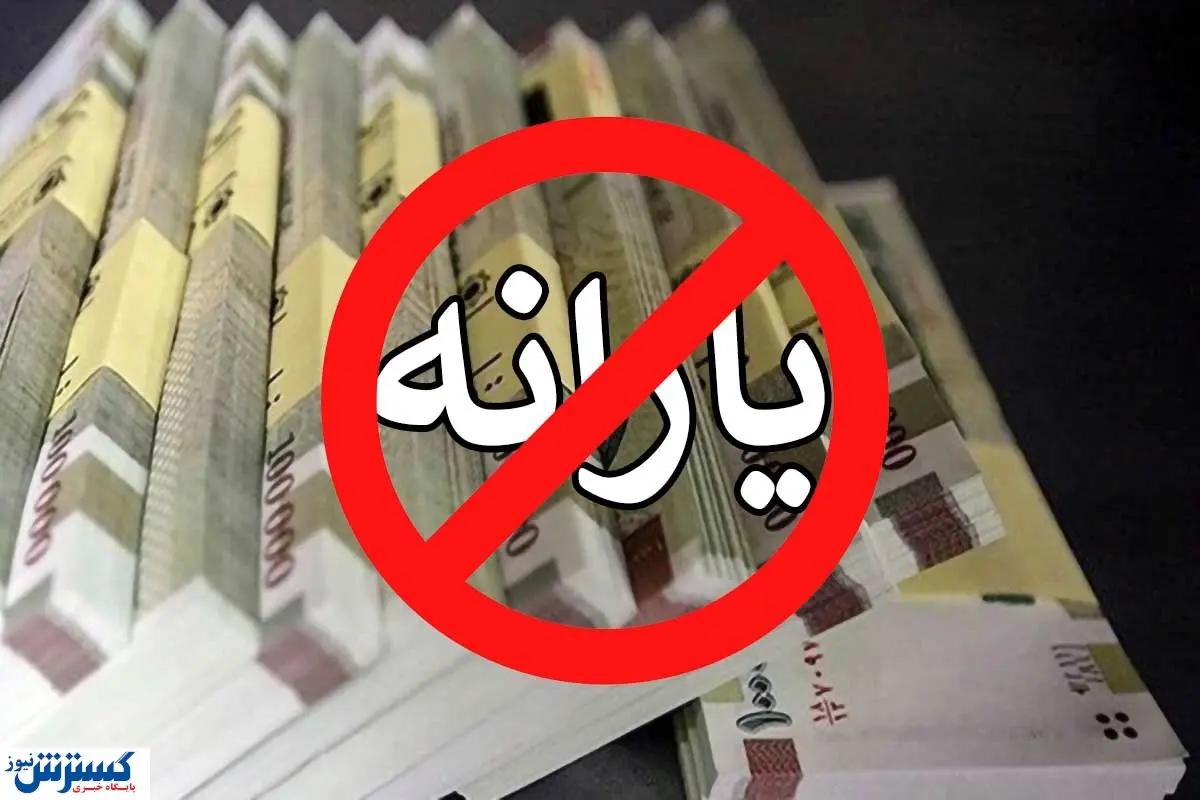 هرماه چقدر خرید کنیم یارانه قطع نمی‌شود ؟