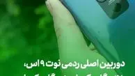 کدام گوشی را بخرم؟ + فیلم