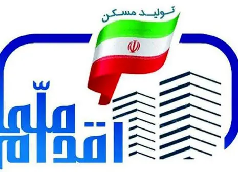 خرید و فروش امتیاز واحدهای مسکن ملی قانونی است؟