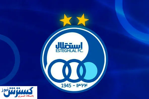 چالش بزرگ برای ۴ ستاره استقلال در دربی