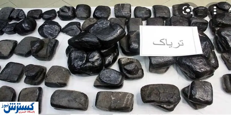 کشف یک کیلو تریاک از فلاسک چای