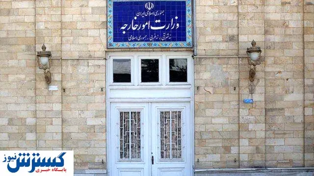 چرا سفیر سوییس به وزارت خارجه احضار شد