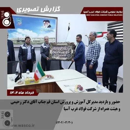 قدردانی مدیر کل آموزش و پرورش استان قم از مدیرعامل و مجموعه همکاران کارخانه فولاد غرب آسیا