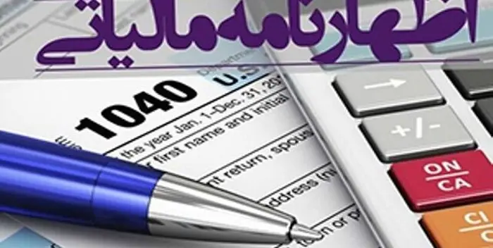پایان مهلت ارسال فهرست معاملات به سازمان مالیات