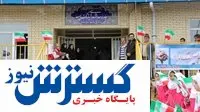عملکرد درخشان بانک سپه در توسعه مراکز آموزشی و بهداشتی کشور