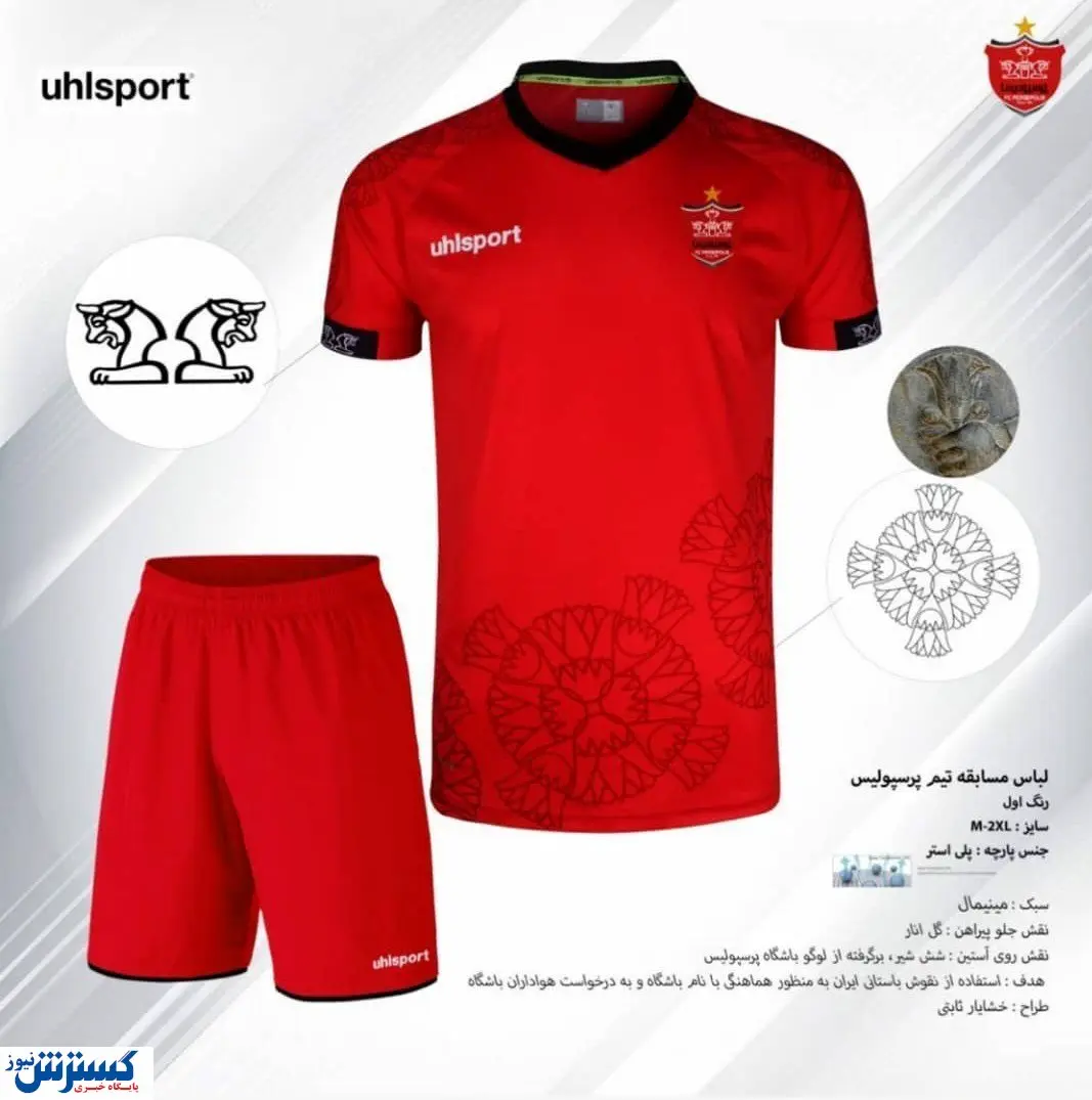 پیراهن جدید پرسپولیس رونمایی شد