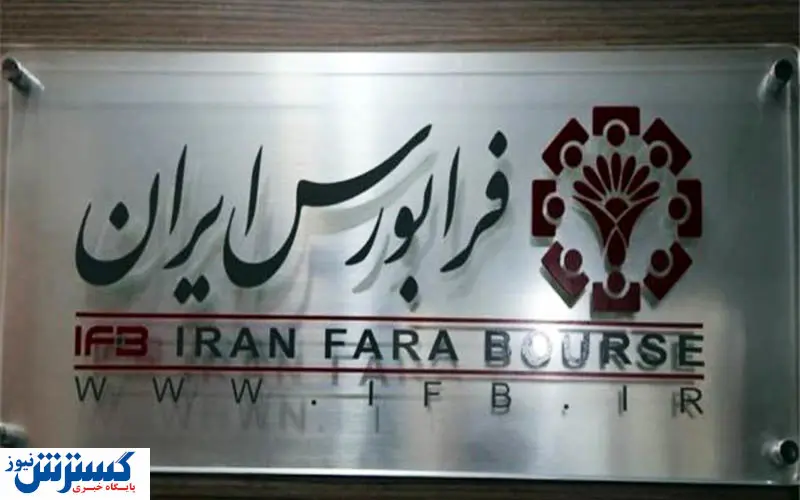 صدرنشین فرابورس را بشناسید