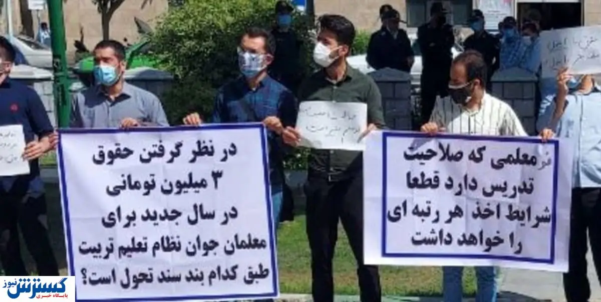 تجمع اعتراضی دوباره معلمان به طرح رتبه بندی