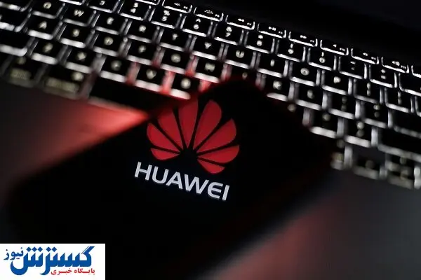 همکاری شرکت های آمریکایی با هوآوی