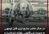 ریزش شاخص بورس و دلار با اعلام پیروزی بایدن + فیلم