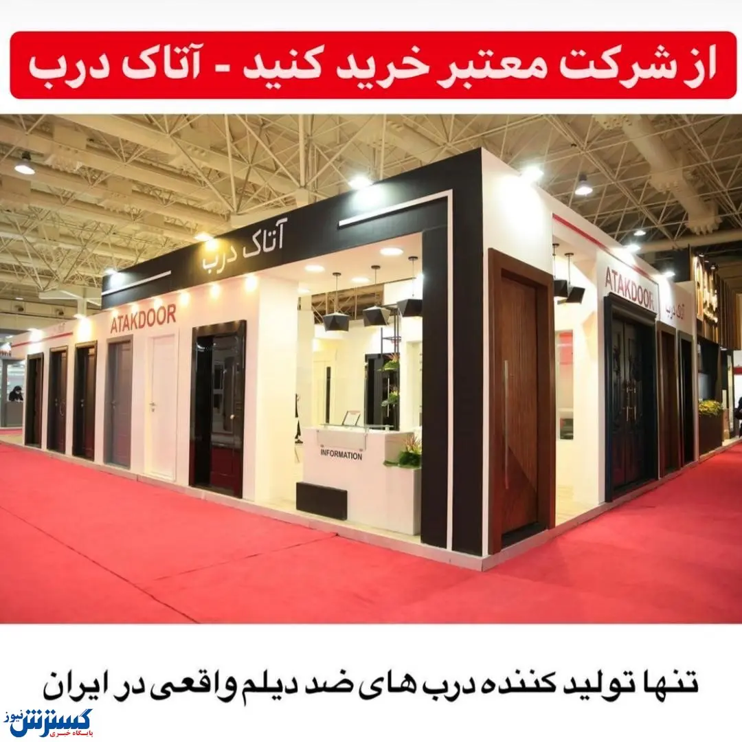 چطور از ایمنی درب اطمینان حاصل کنیم ؟