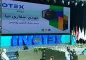 جامع ترین نمایشگاه نوآوری و فناوری کشور افتتاح شد