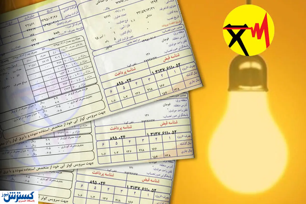 از دیدن قبض برق خرداد شوکه میشوید ! | تعرفههای جدید در راه است