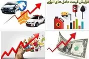 درخواست ویژه اژه ای از دولت بابت گرانی ها + فیلم