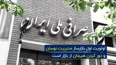 امروز در بازار ارز چه گذشت؟ + فیلم
