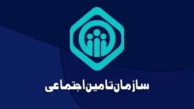 خبر مهم سازمان تامین اجتماعی درباره حقوق و مستمری بازنشستگان