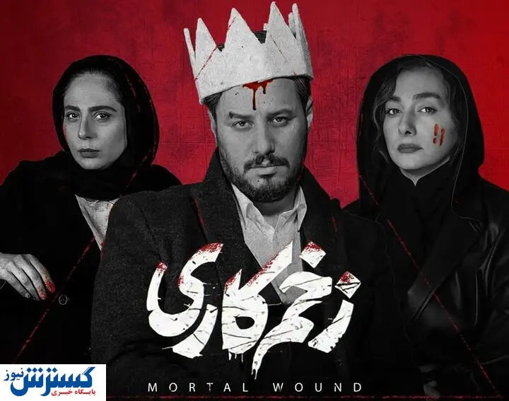 اکران مردمی فیلم «زخم کاری»/ استایل جنجالی بازیگران این فیلم+ عکس