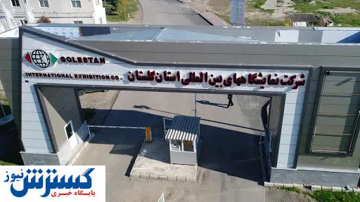 تصمیمات سلیقه ای بلای جان صنعت نمایشگاهی