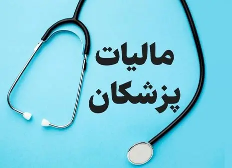 آژیر قرمز برای متخلفان مالیاتی / سامانه سوت زنی دست به کار شد