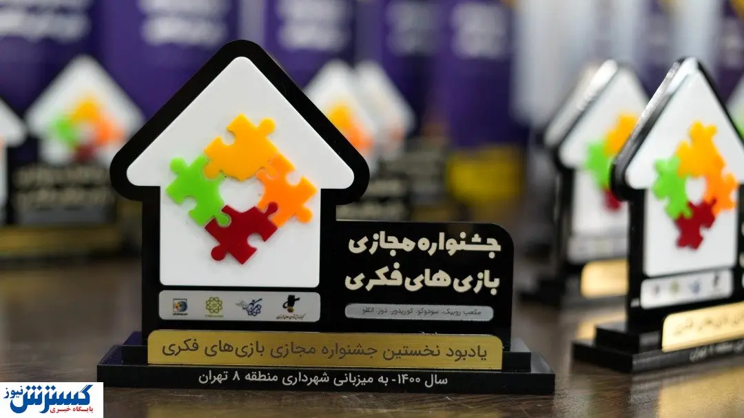 برندگان اولین جشنواره بازیهای فکری مشخص شدند