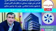 اتاق بازرگانی تهران با وزارت راه و شهرسازی تفاهمنامه امضا می‌کند