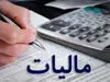 خبر مهم درباره مالیات خانه های خالی