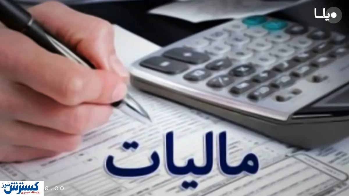 آخرین مهلت مودیان برای بخشودگی جرایم مالیاتی