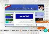 فوری/ مدارس اصفهان تعطیل شد + جزییات